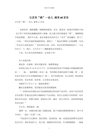 让京东“疯”一会儿-疯米ai京东