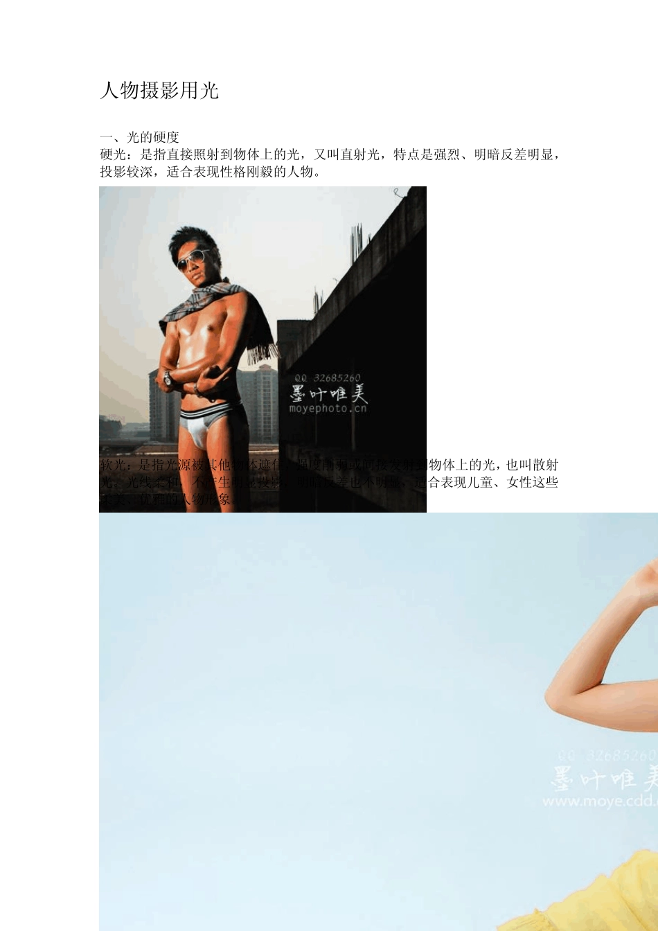 人物摄影用光_第1页