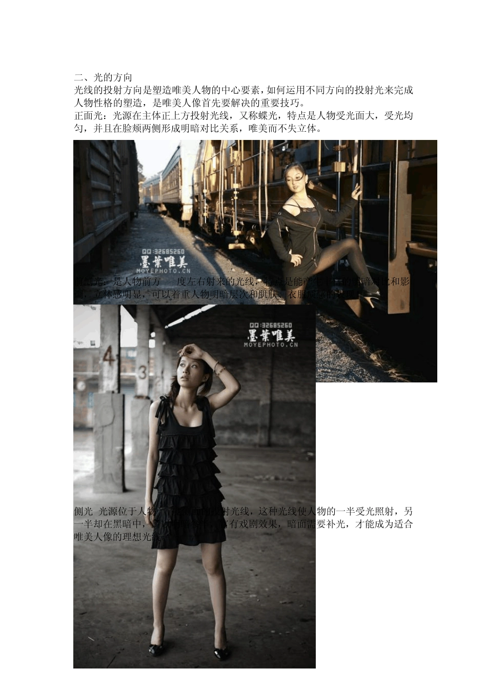 人物摄影用光_第2页