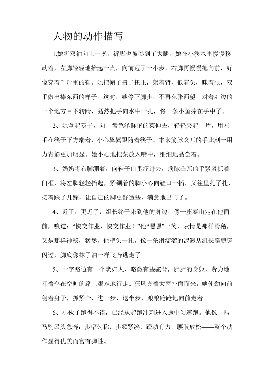 人物的动作描写_第1页