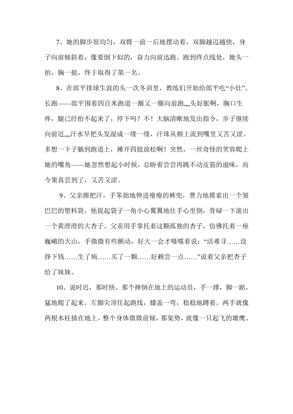 人物的动作描写_第2页