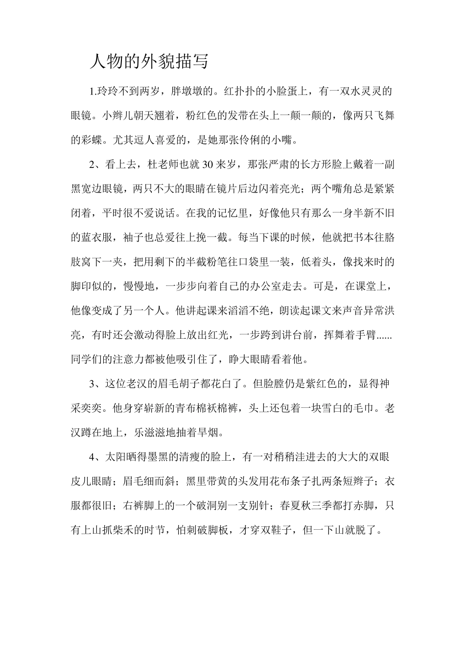 人物的动作描写_第3页