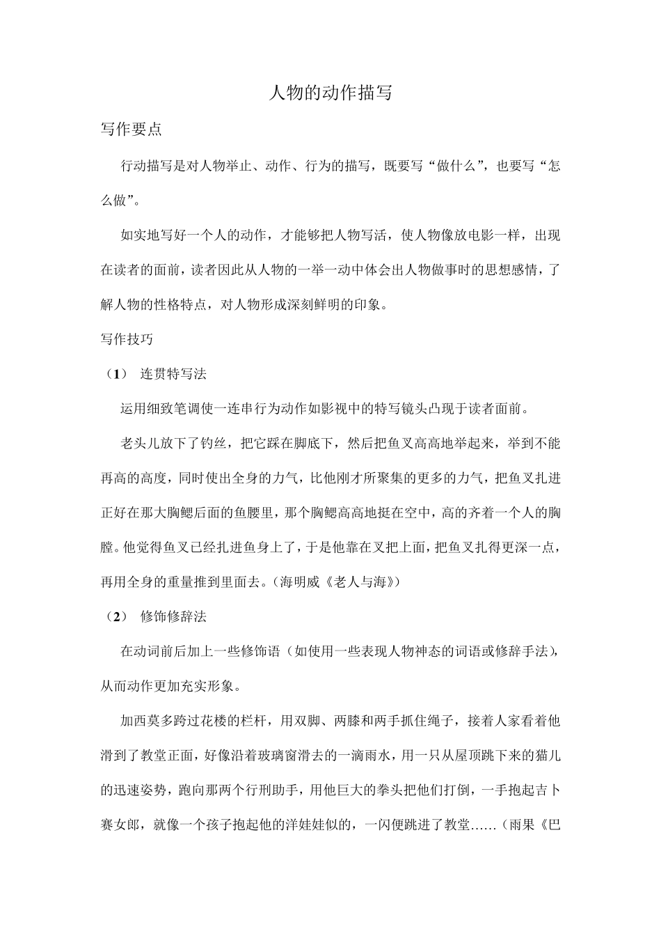 人物的动作描写教案_第1页