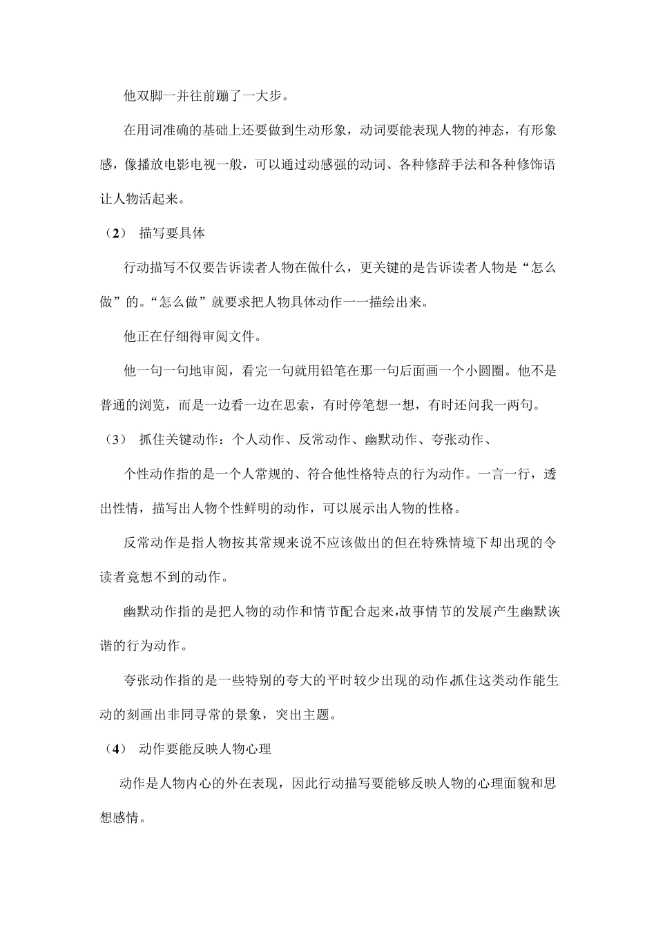 人物的动作描写教案_第3页
