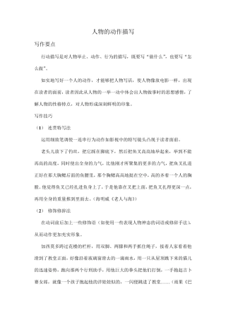 人物的动作描写教案