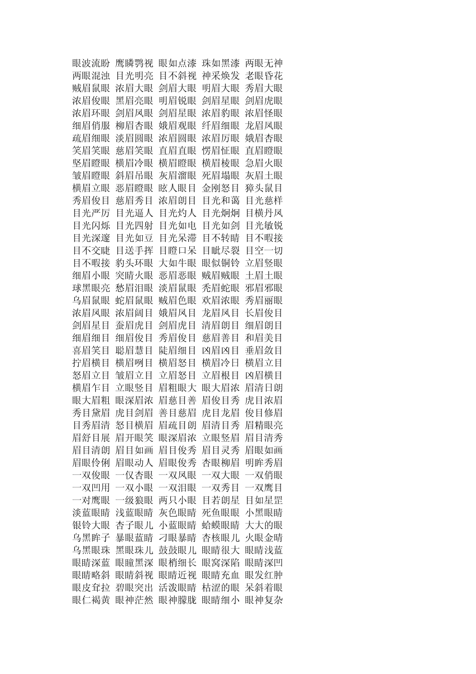 人物神态描写和语言描写的句子_第3页