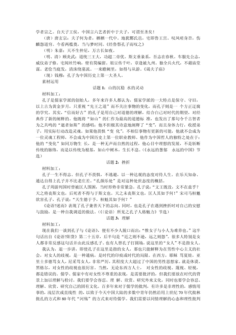 人物类作文经典素材及使用范例_第2页