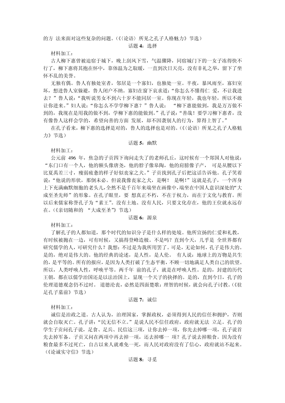 人物类作文经典素材及使用范例_第3页