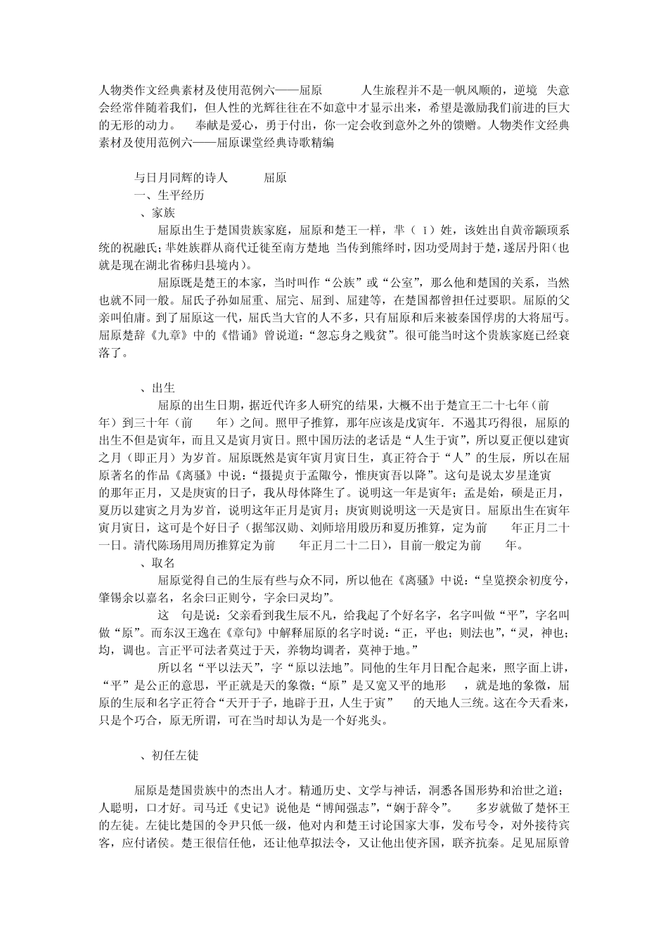 人物类作文经典素材及使用范例六——屈原_第1页