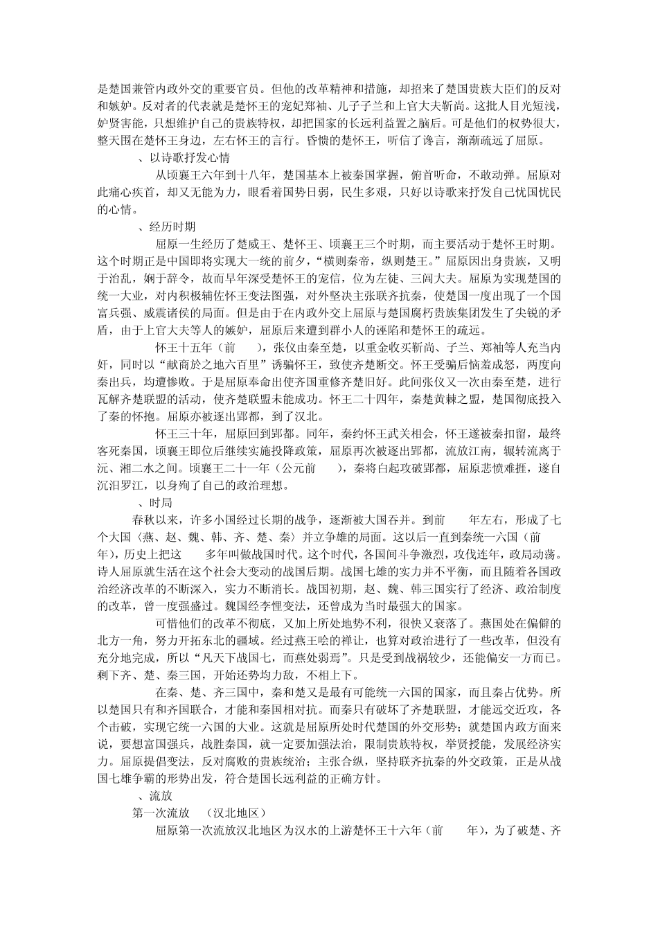 人物类作文经典素材及使用范例六——屈原_第2页