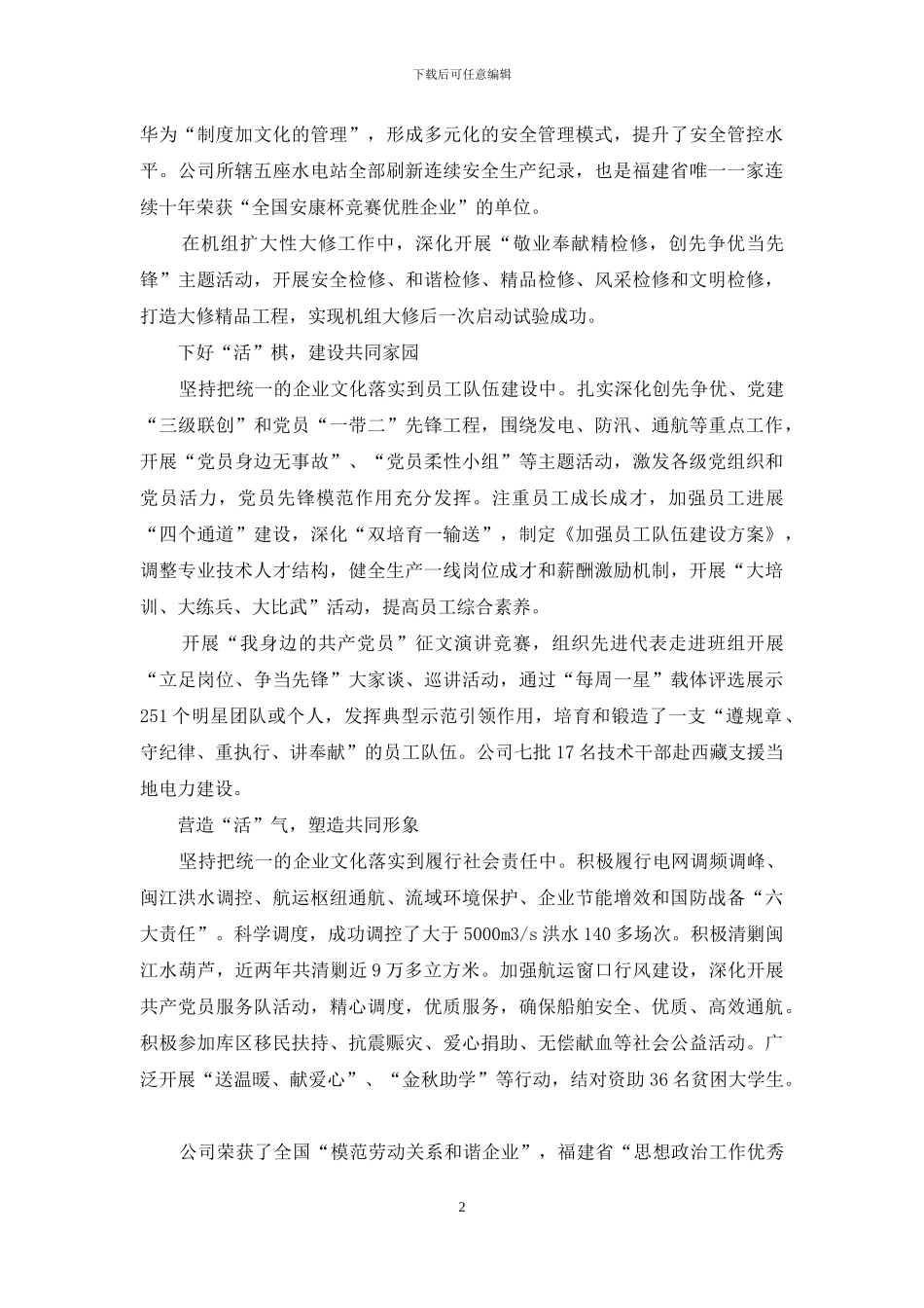 让企业文化“活”起来_第2页