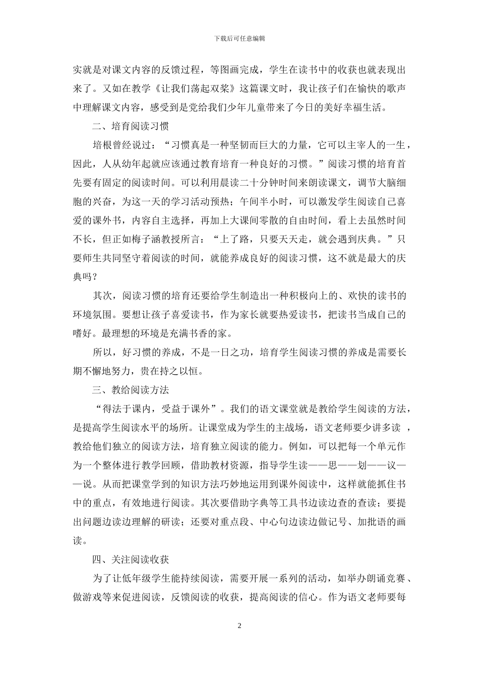 让低年级学生在阅读中长大_第2页