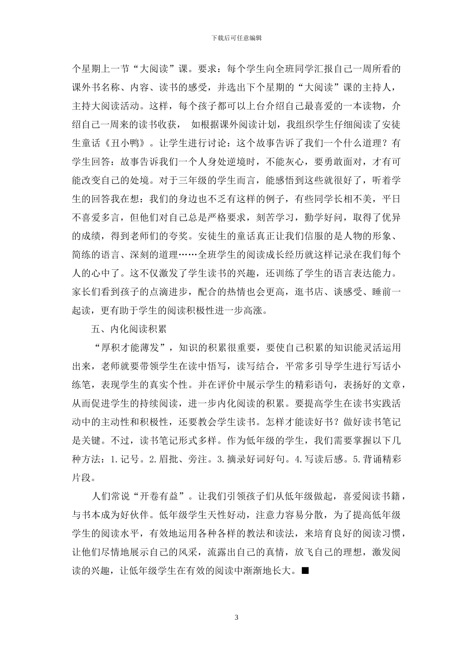 让低年级学生在阅读中长大_第3页