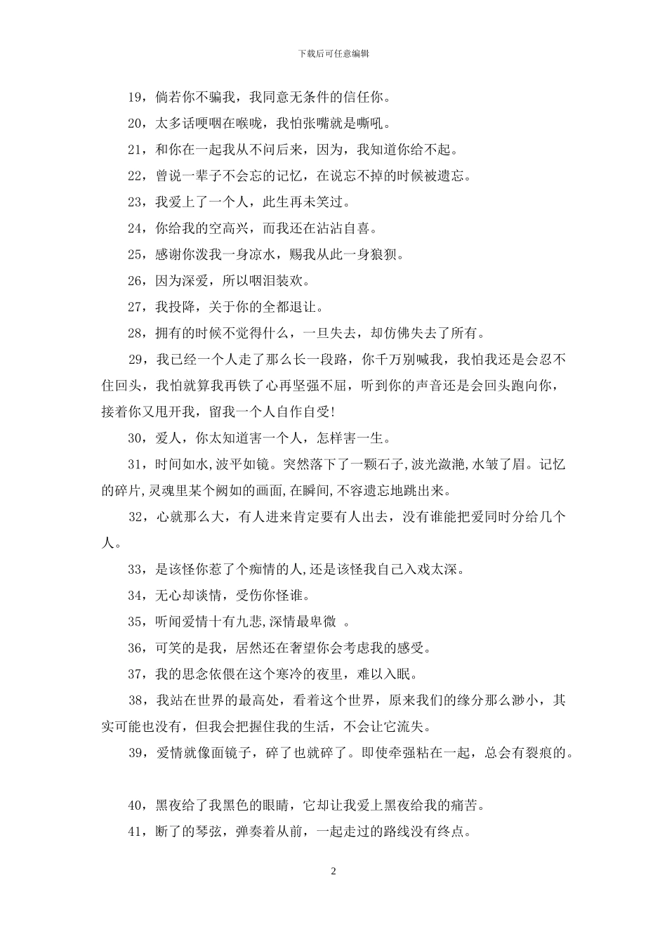 让人看了心疼的短句说说-心如刀绞的悲伤说说_第2页