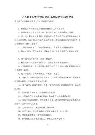 让人看了心疼的短句说说-心如刀绞的悲伤说说