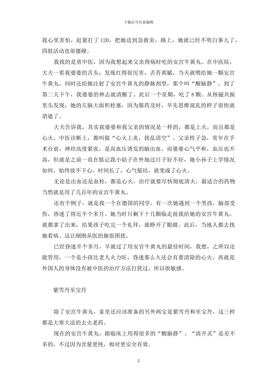 让人起死回生的邪术-三味中药-起死回生_第2页