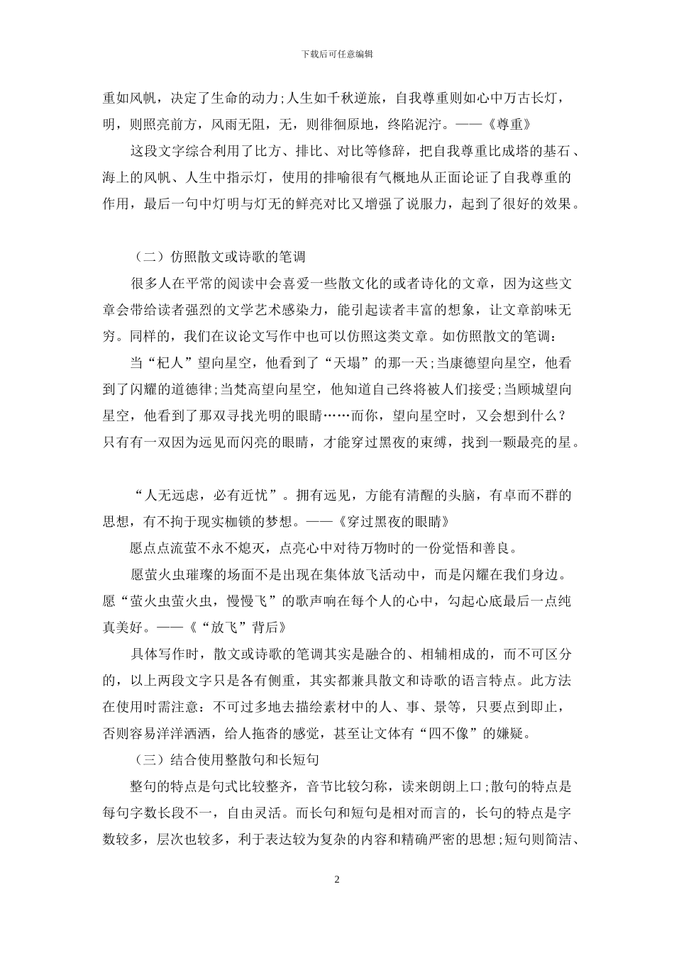 让你的议论文灵动起来_第2页