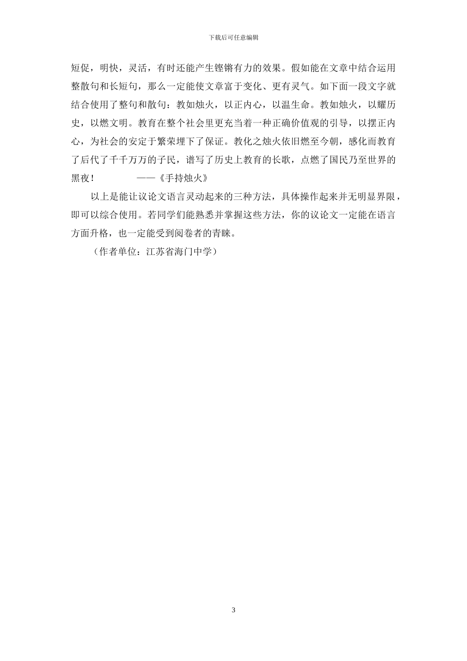 让你的议论文灵动起来_第3页