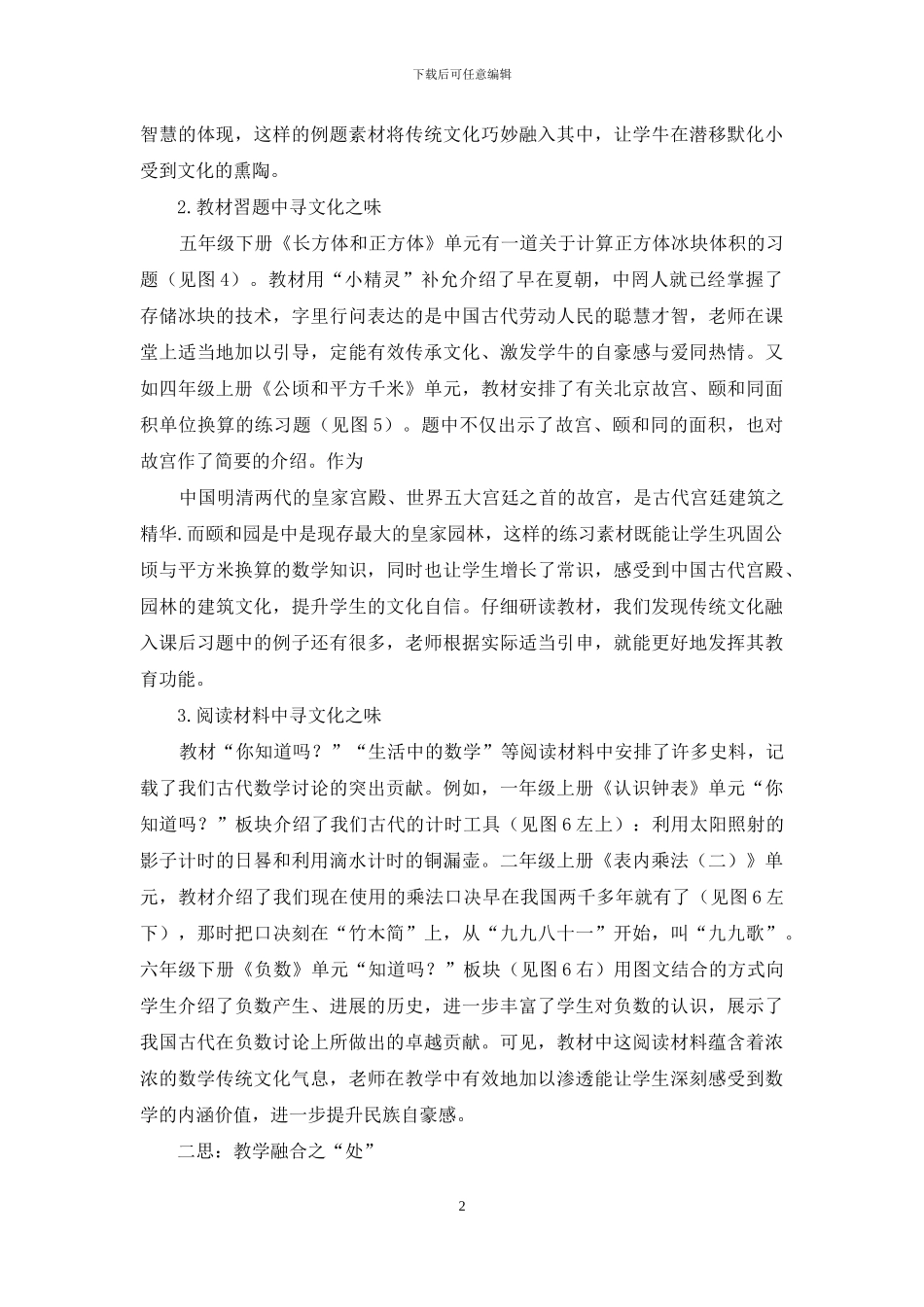 让传统文化滋养数学课堂_第2页