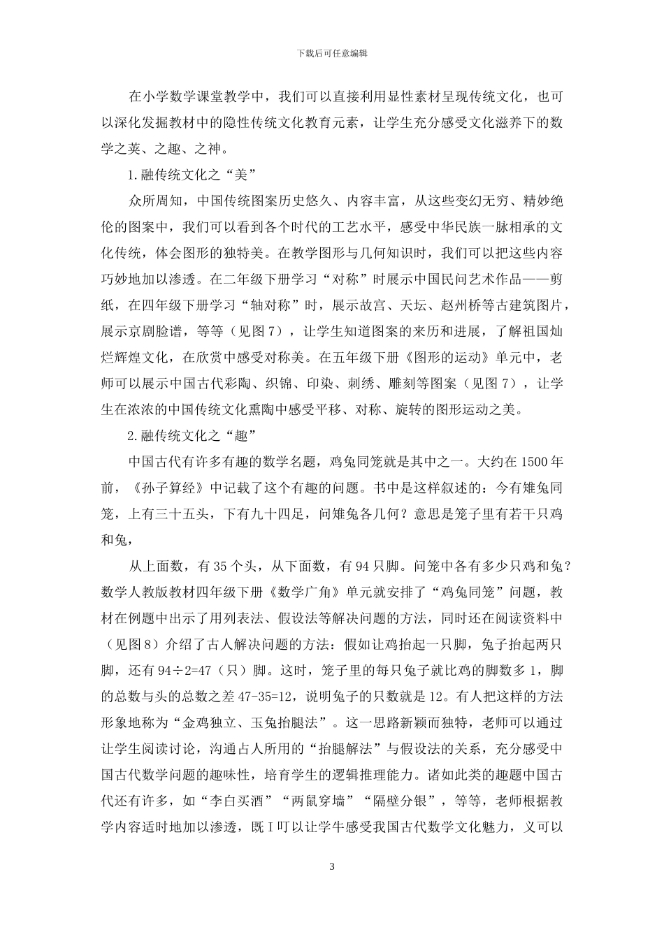 让传统文化滋养数学课堂_第3页