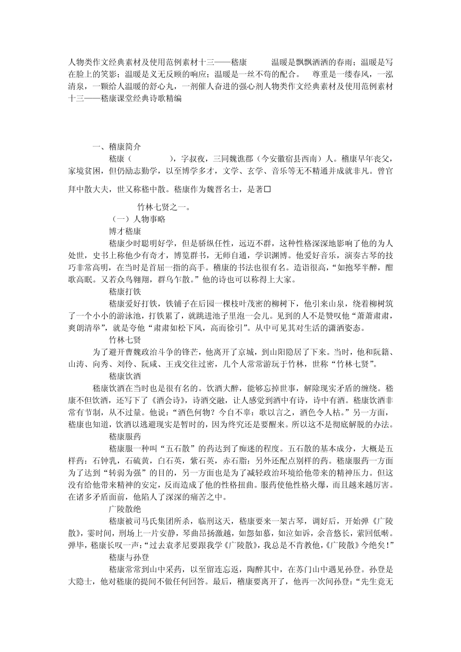 人物类作文经典素材及使用范例素材十三——嵇康_第1页