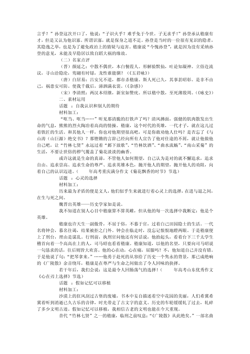 人物类作文经典素材及使用范例素材十三——嵇康_第2页