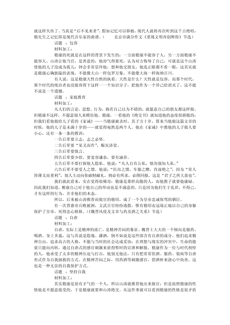 人物类作文经典素材及使用范例素材十三——嵇康_第3页