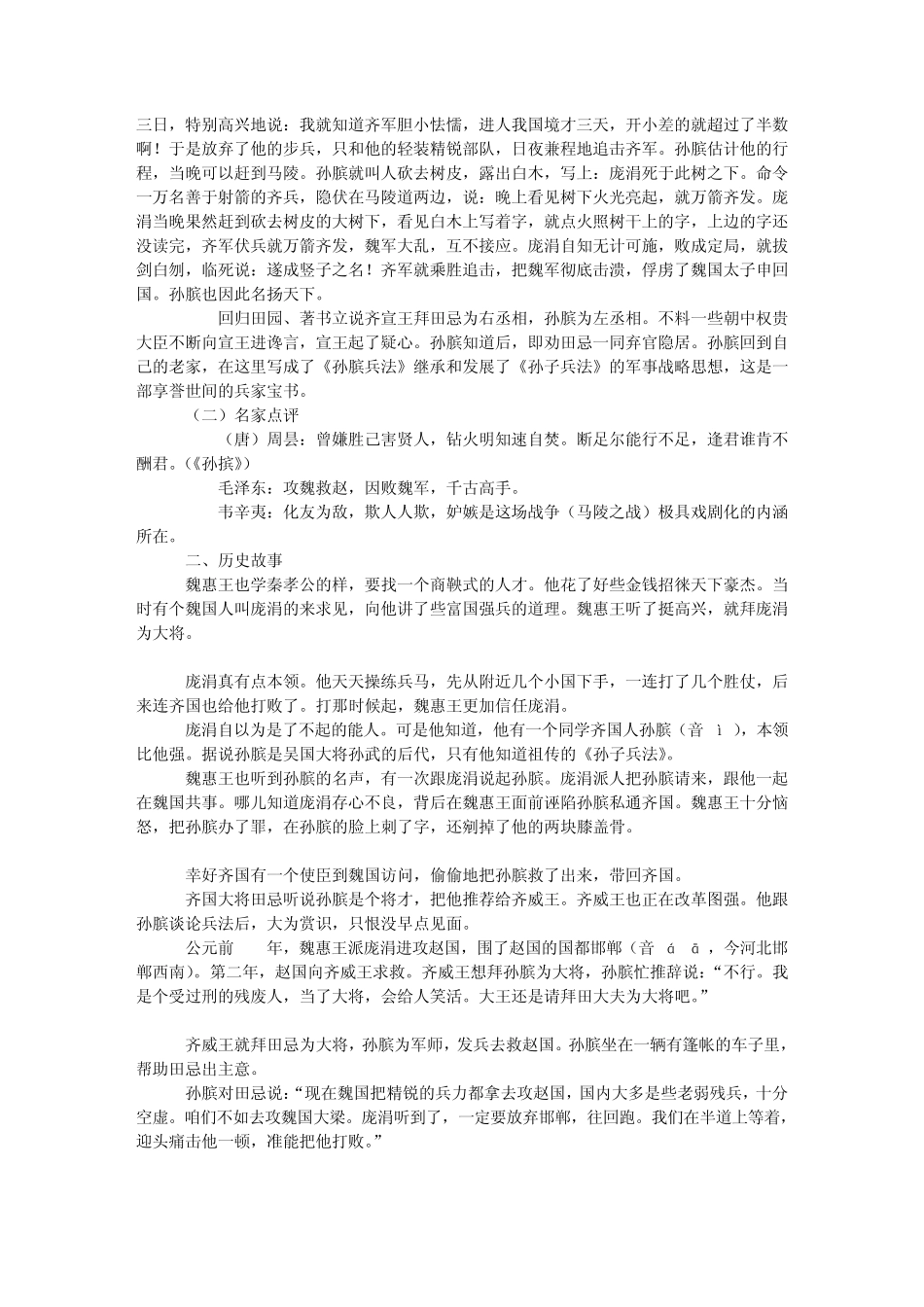 人物类作文经典素材及使用范例素材四——孙膑_第2页