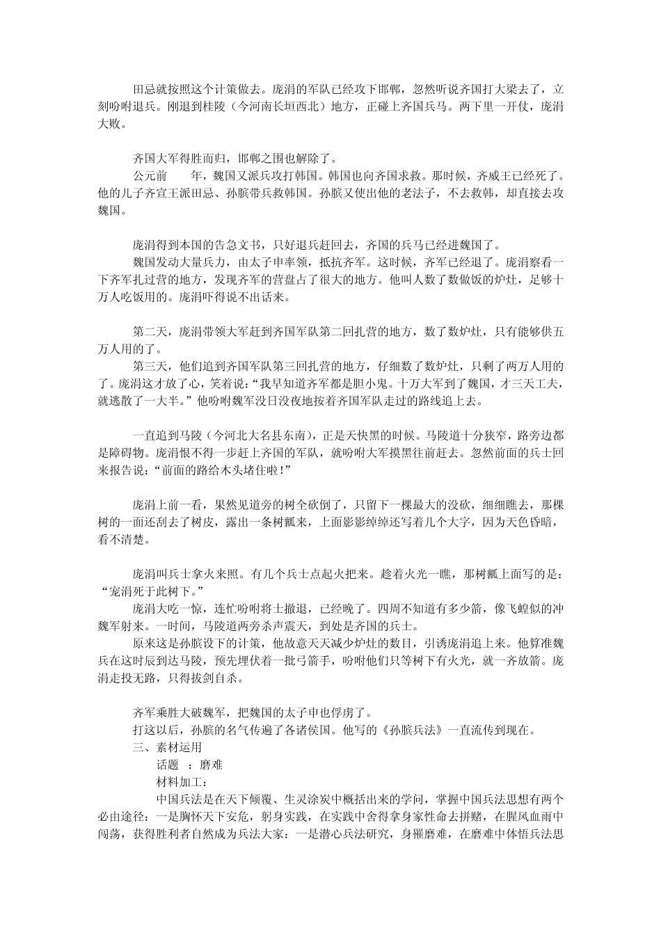 人物类作文经典素材及使用范例素材四——孙膑_第3页