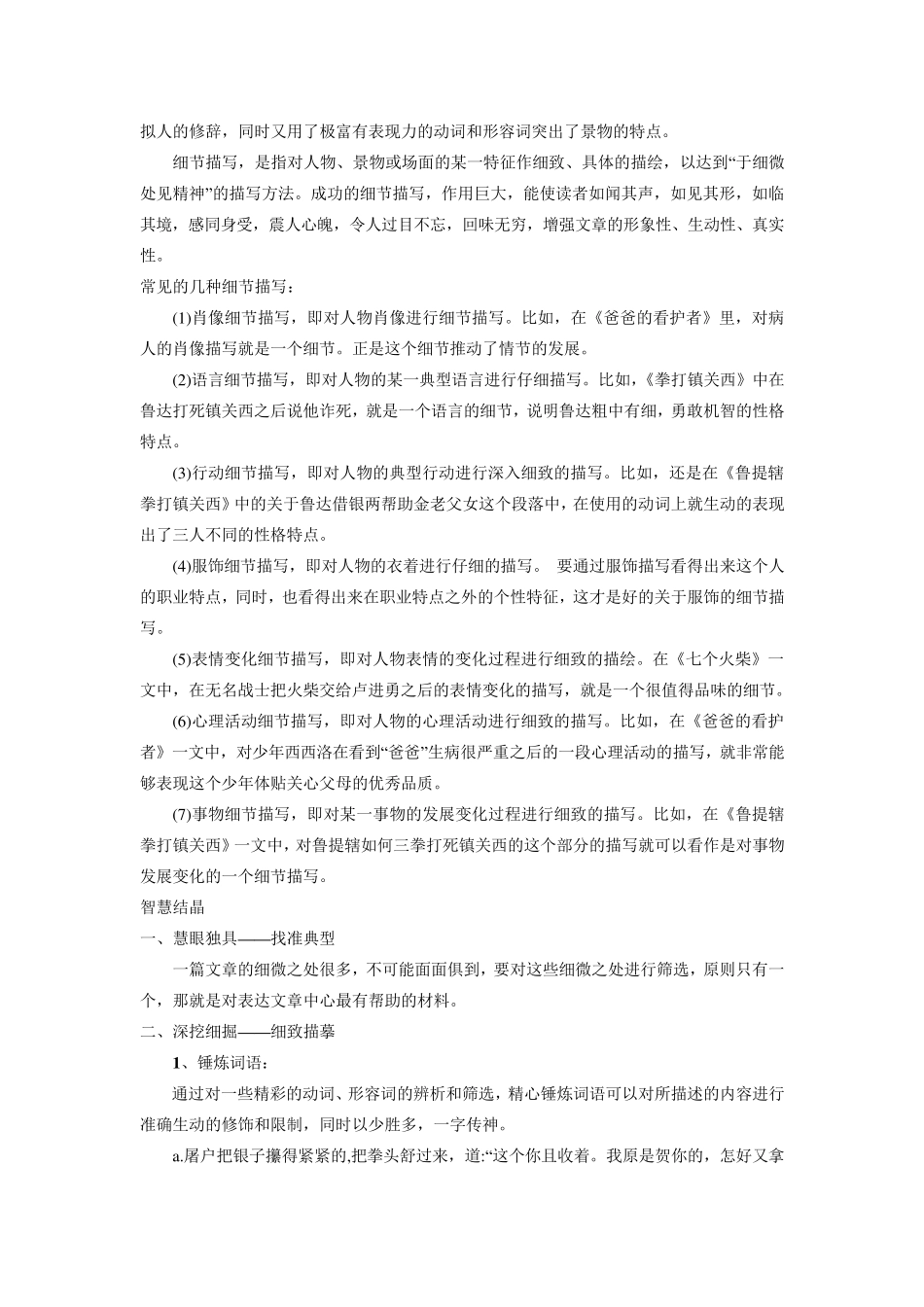 人物细节描写_第2页