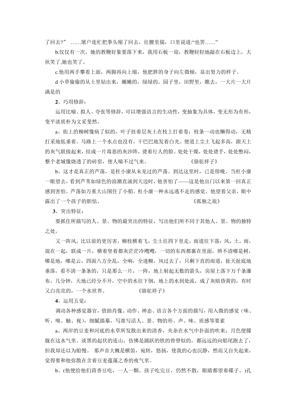 人物细节描写_第3页