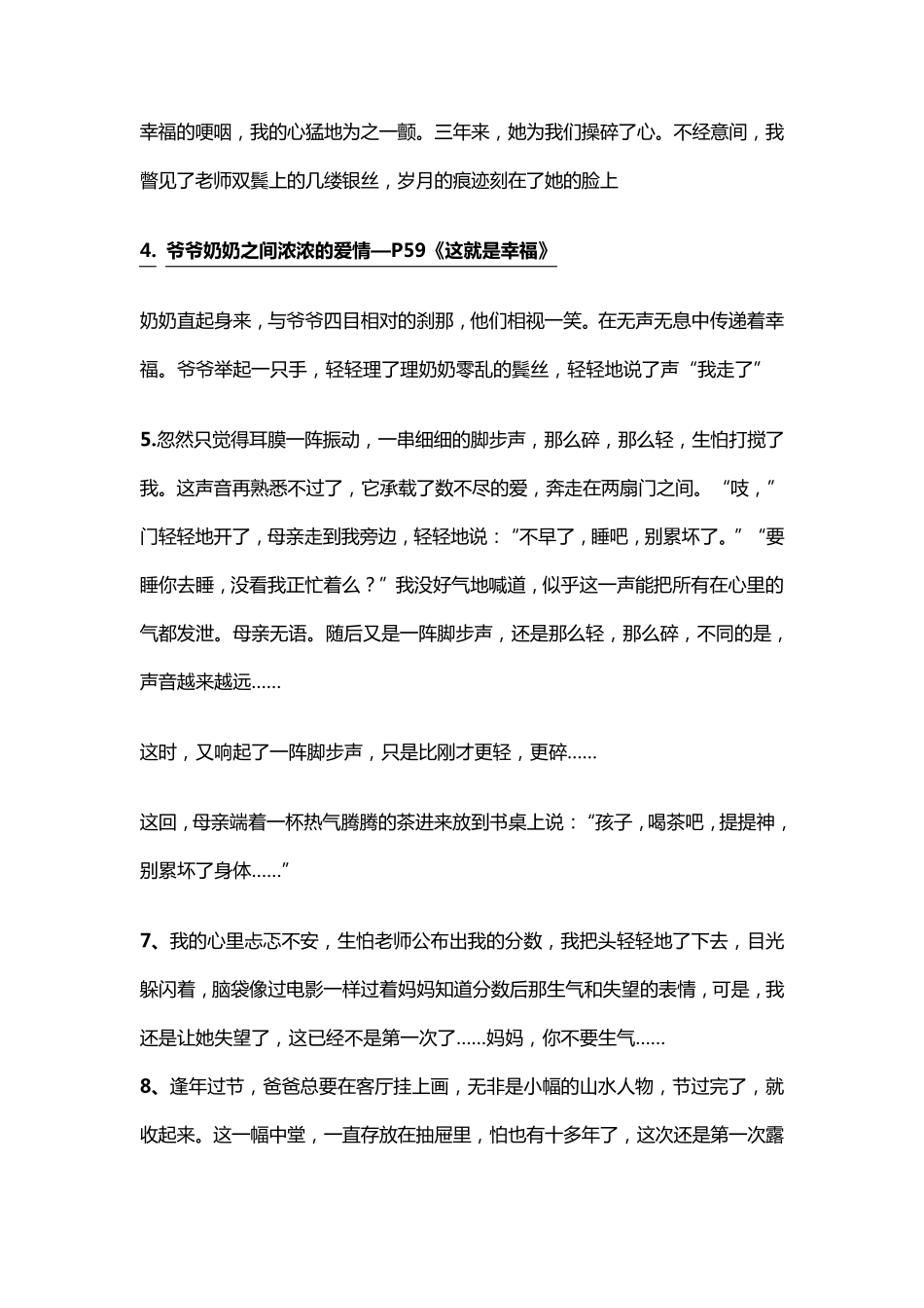 人物细节描写片段[语文作文]_第2页