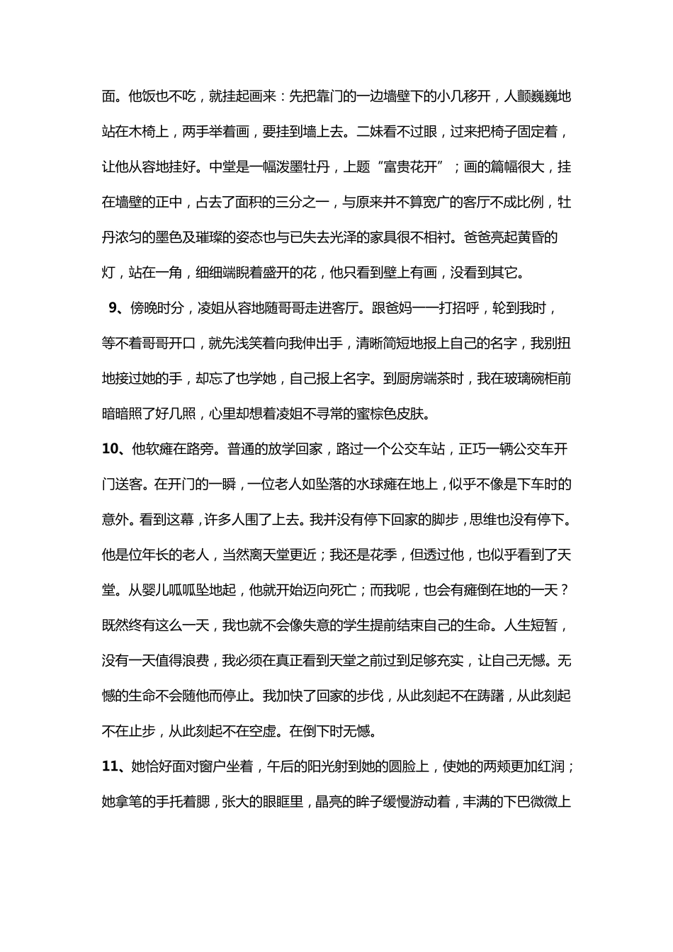 人物细节描写片段[语文作文]_第3页