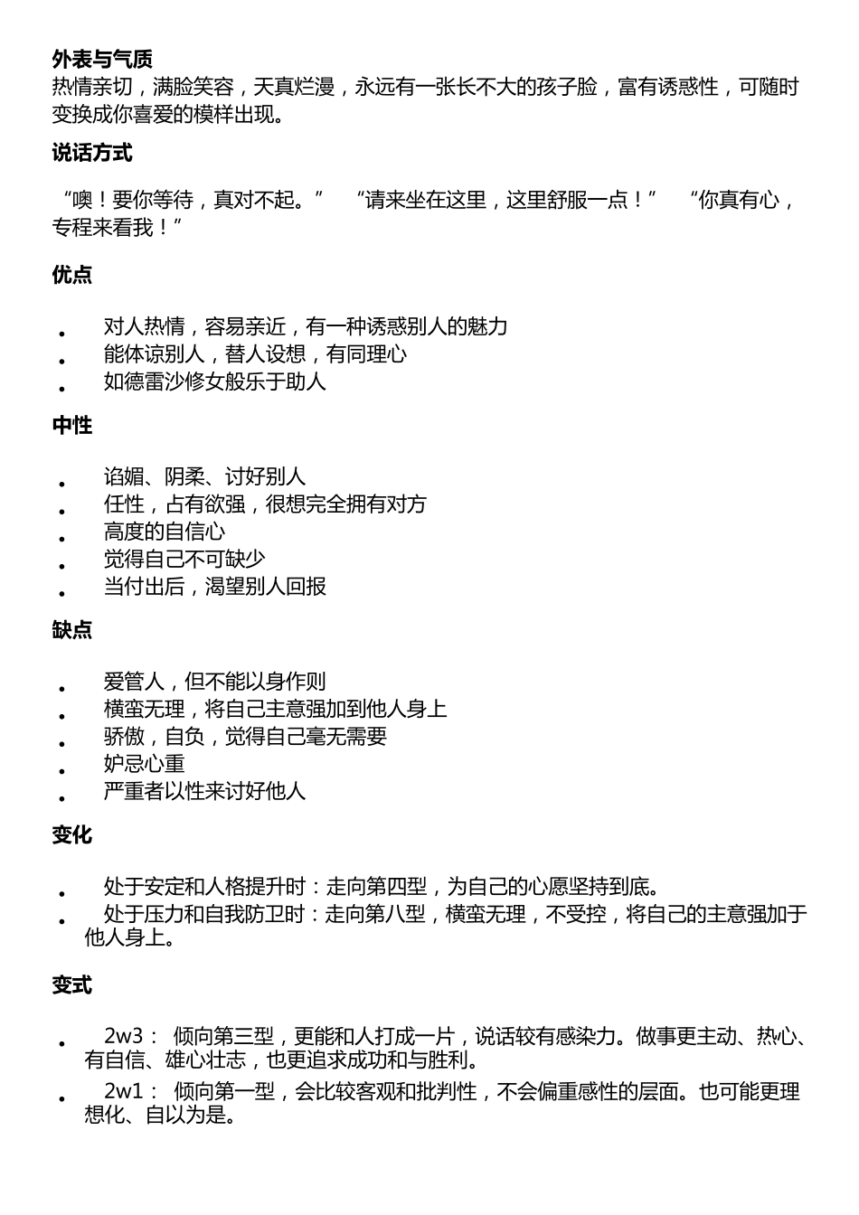 人物设定之性格模型_第3页