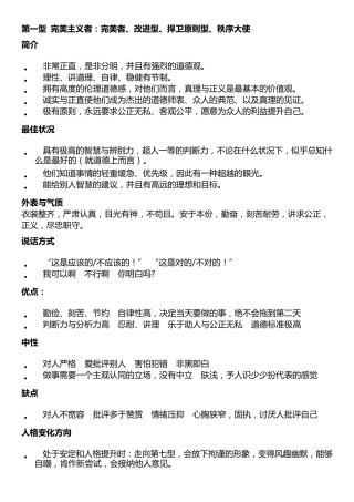 人物设定之性格模型