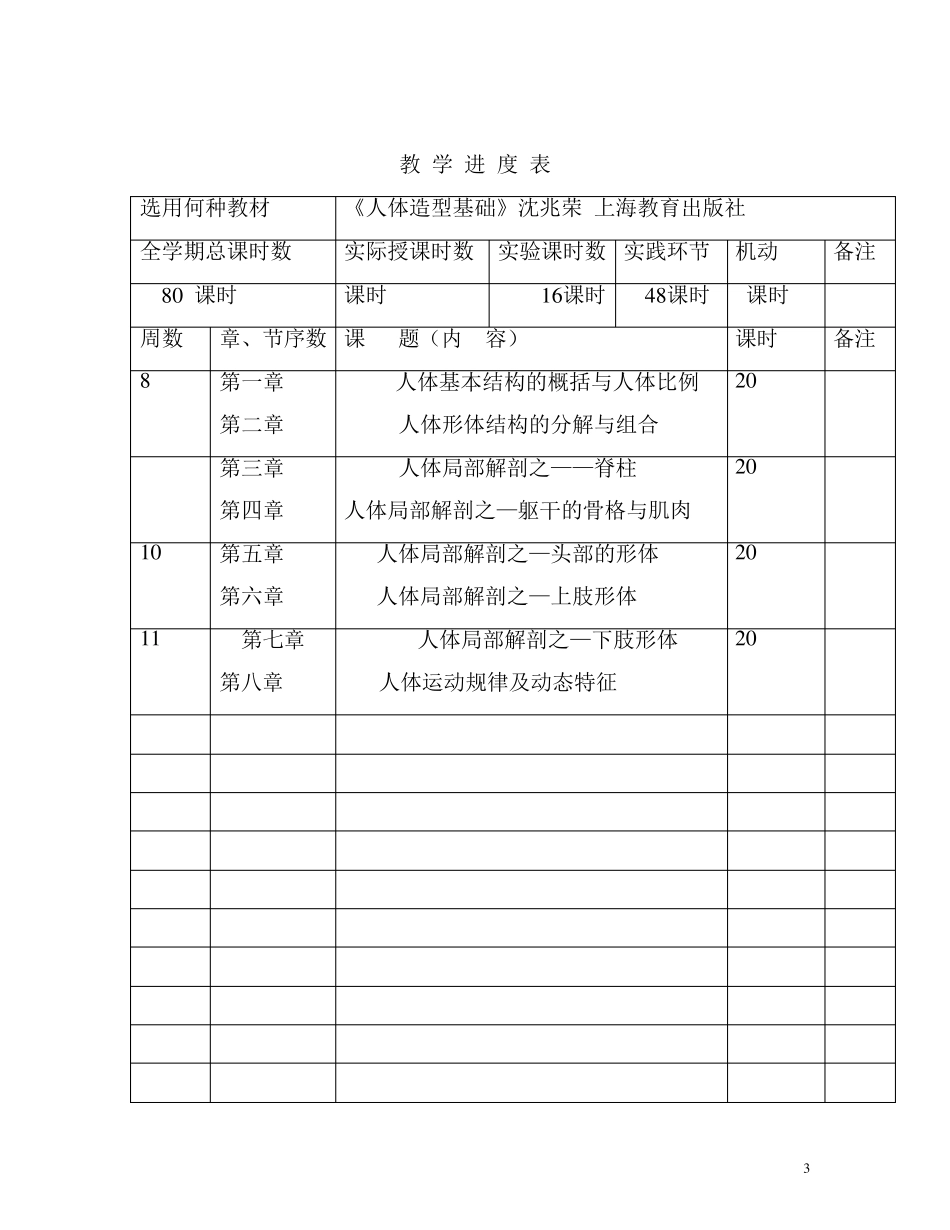 人物结构与动态教案_第3页
