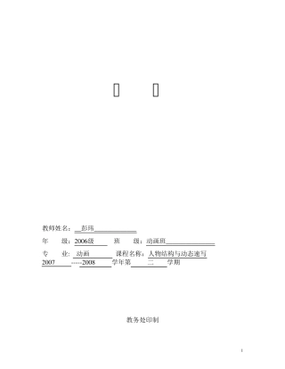 人物结构与动态教案