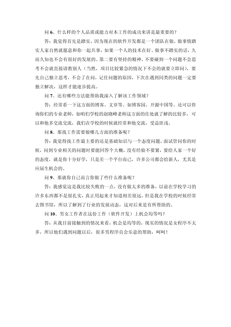 人物访谈记录及心得_第2页