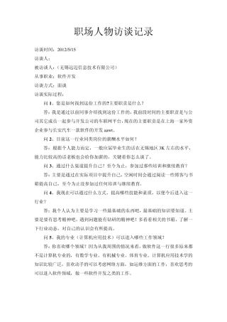 人物访谈记录及心得