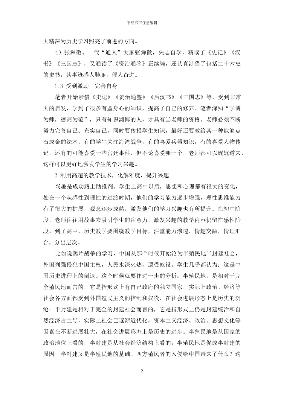 让信息时代的历史教学生机勃发_第2页