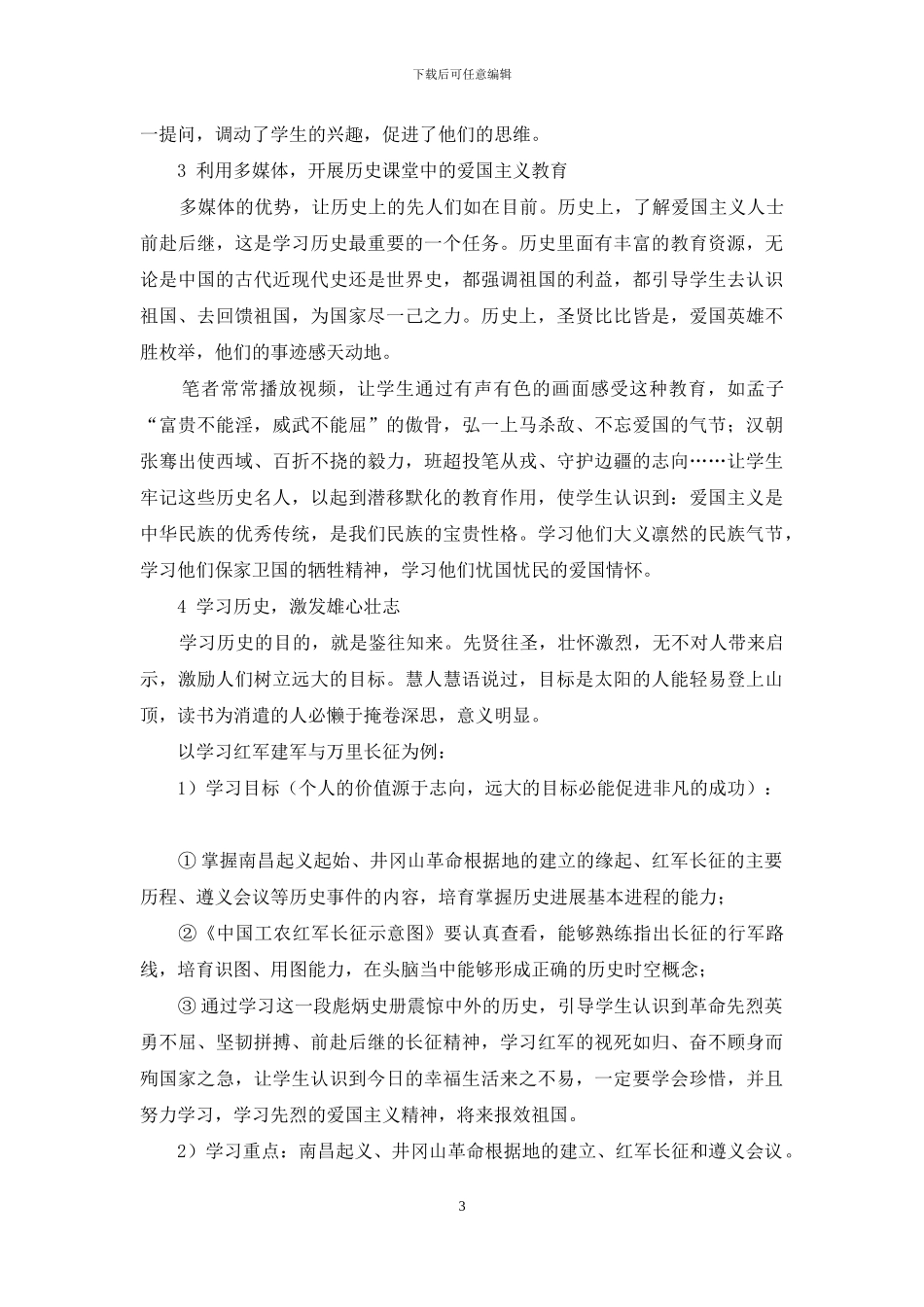 让信息时代的历史教学生机勃发_第3页