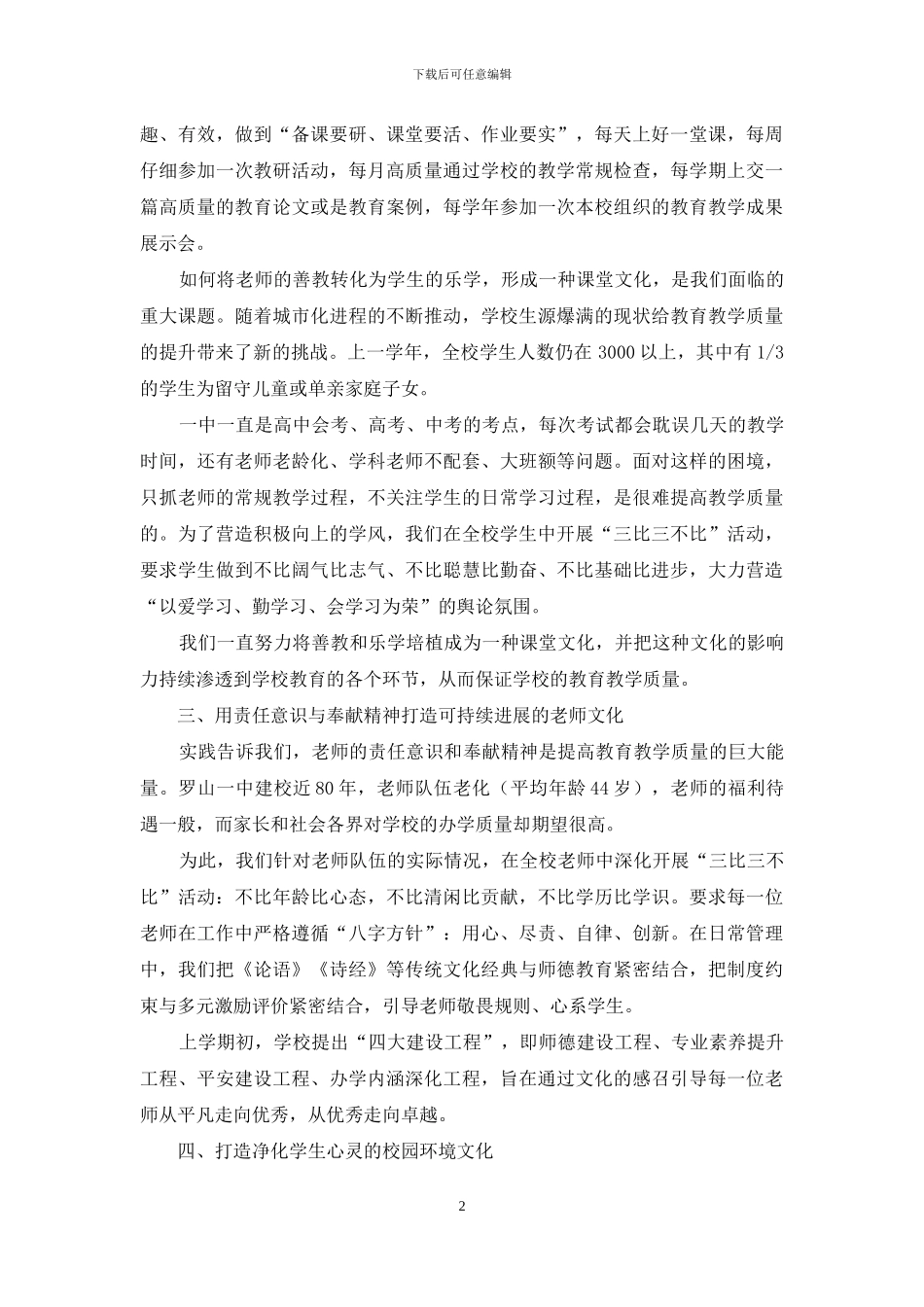 让先进文化引领学校可持续发展_第2页