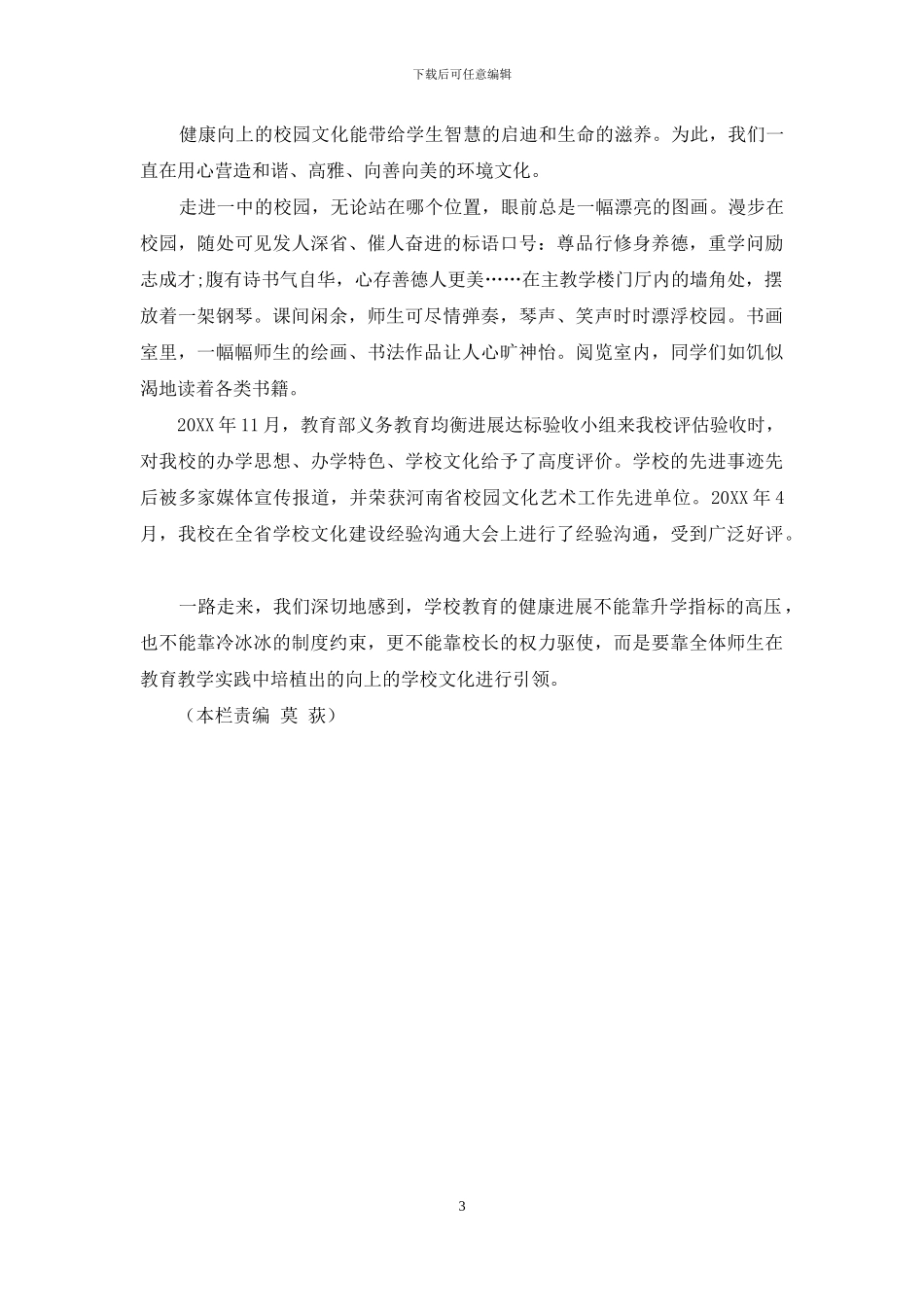 让先进文化引领学校可持续发展_第3页