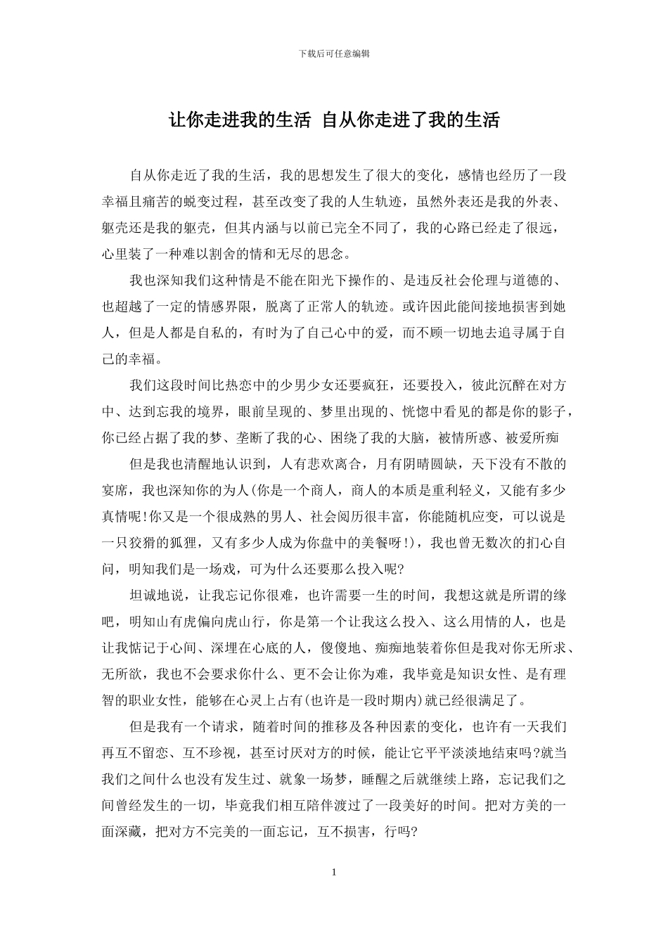 让你走进我的生活-自从你走进了我的生活_第1页