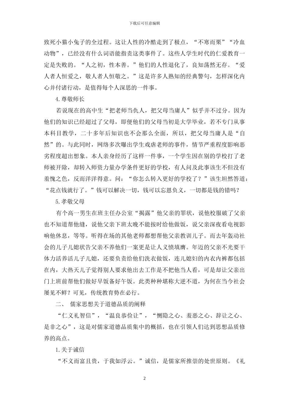 让儒家思想滋养当代青年_第2页