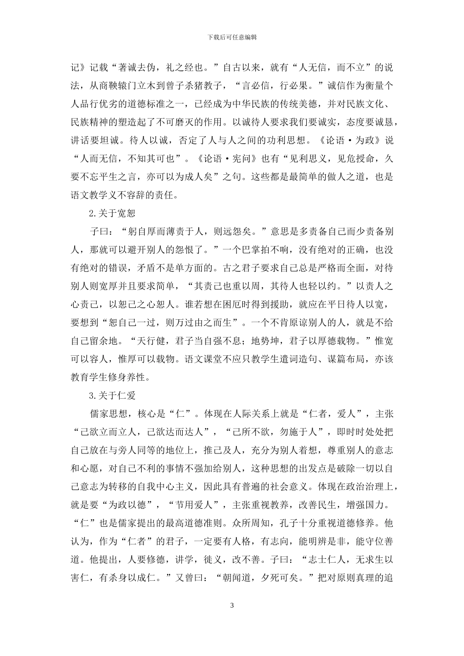 让儒家思想滋养当代青年_第3页