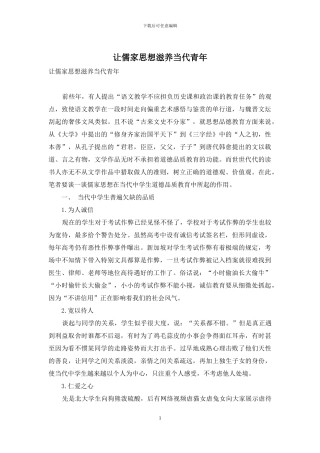 让儒家思想滋养当代青年