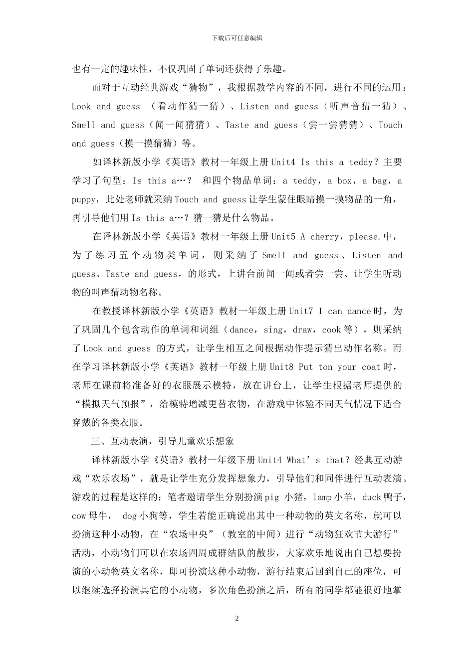 让儿童在互动中享受语言学习的快乐_第2页