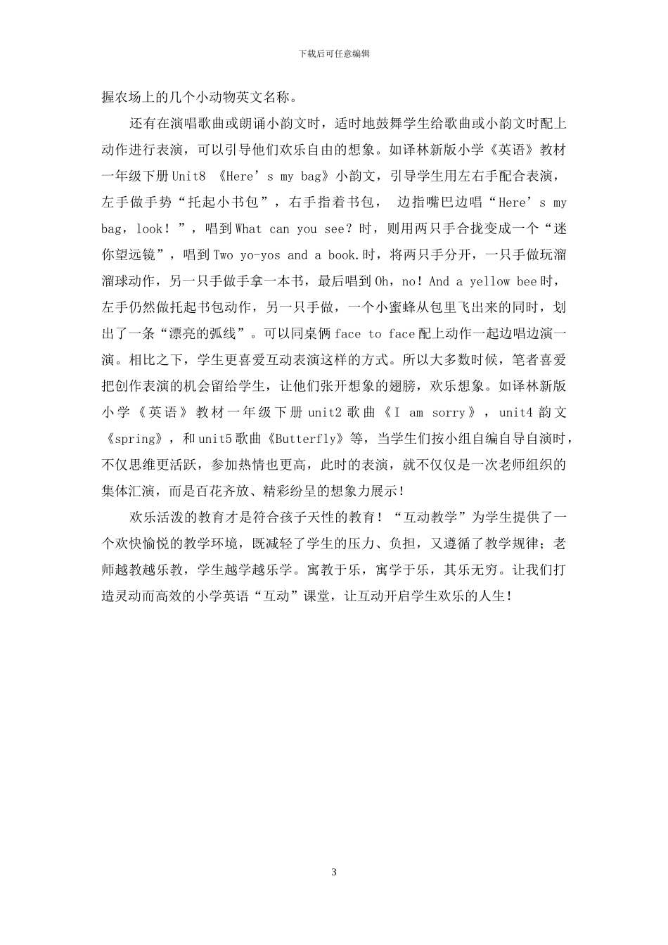 让儿童在互动中享受语言学习的快乐_第3页