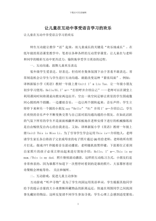 让儿童在互动中享受语言学习的快乐
